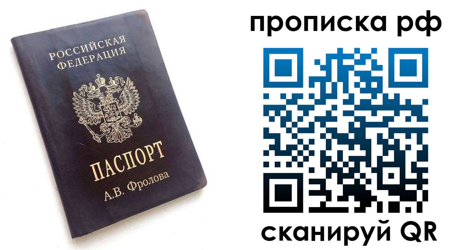 прописка для работы в Керчи