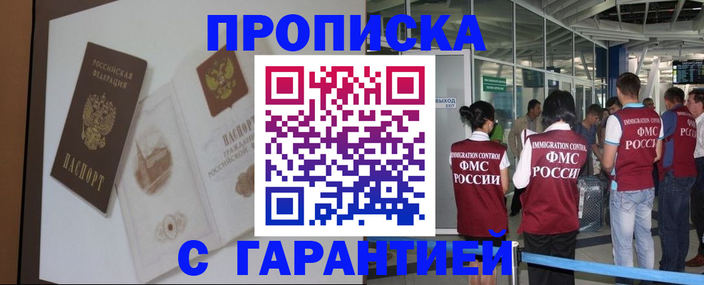 прописка законно в Керчи