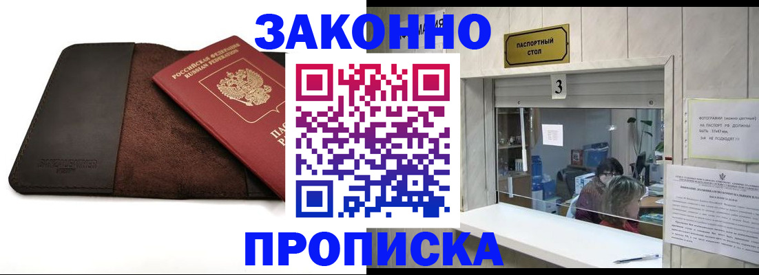 прописка в Керчи