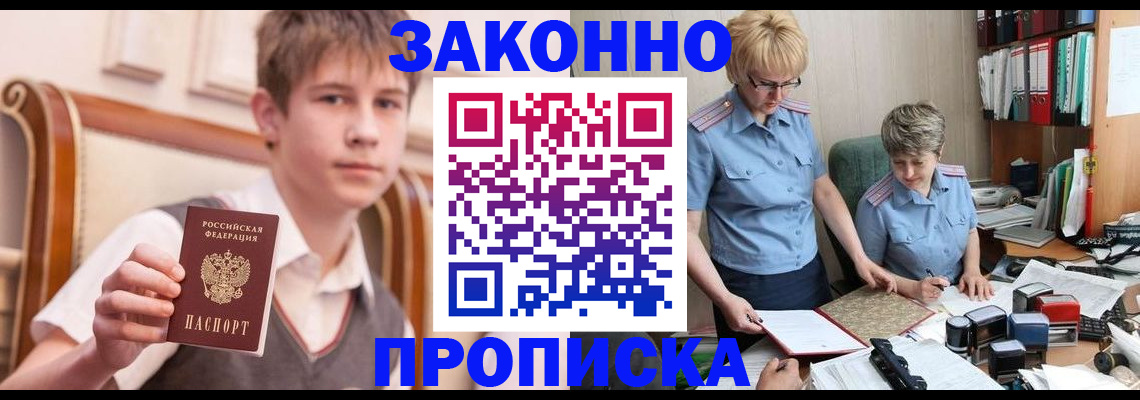купить прописку в Керчи